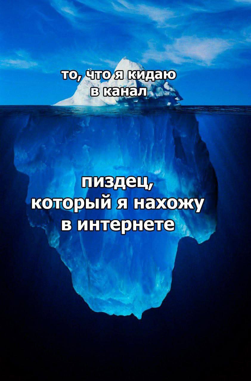то, канал пиздец, который я нахожу в интернете