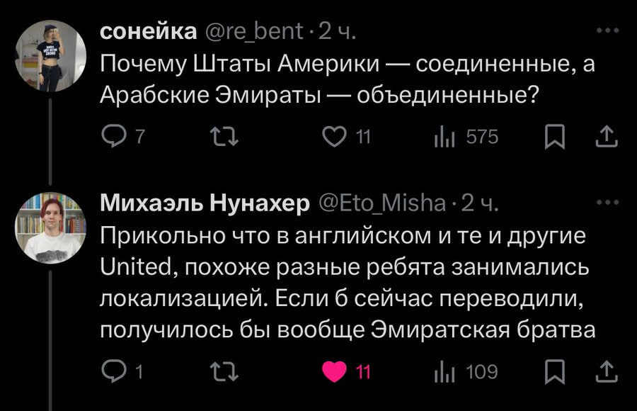 сонейка Почему Штаты Америки соединенные, а Арабские Эмираты объединенные? 575 Михаэль Нунахер @Fto Прикольно что в английском ите и другие United, похоже разные ребята занимались локализацией. Если 6