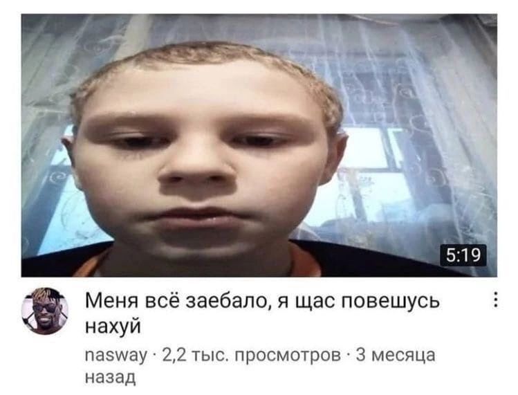 Я 5:19 Меня всё заебало, я щас повешусь нахуй nasway 2,2 тыс. просмотров 3 месяца назад