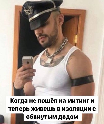 4 Я Когда не пошёл на митинги теперь живешь в изоляции с ебанутым дедом