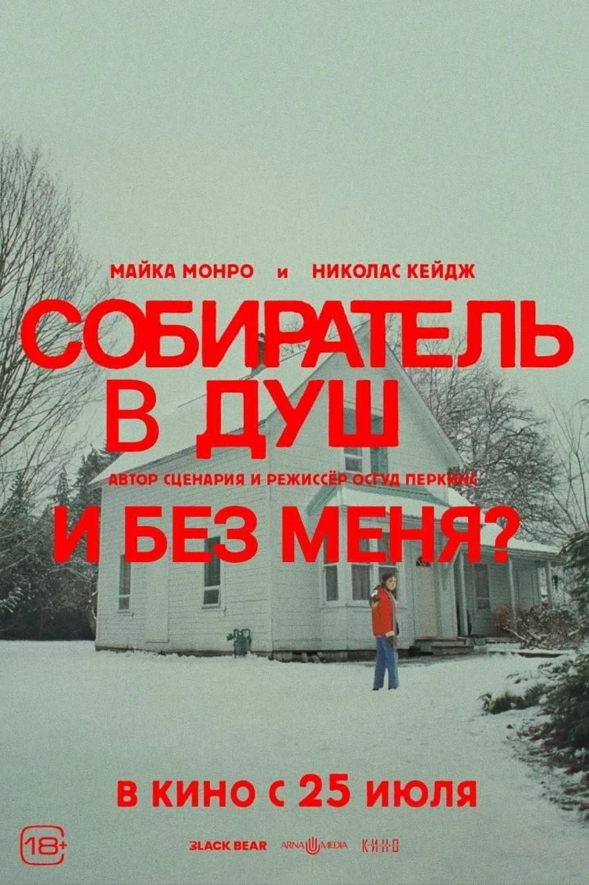 2 МОНРО и НИКОЛАС КЕЙДЖ Lip a» EPK ТОР СЦЕНАРИЯ И РЕЖИССЕ в В КИНО 25 ИЮЛЯ 0