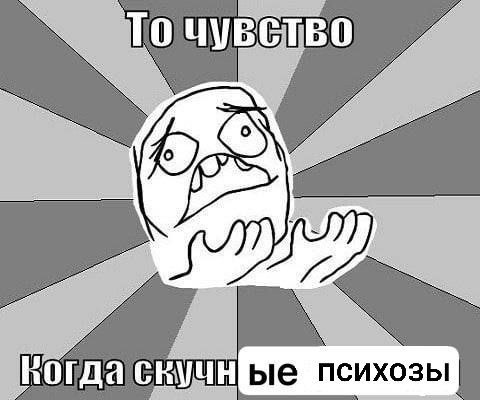 да [ble психозы