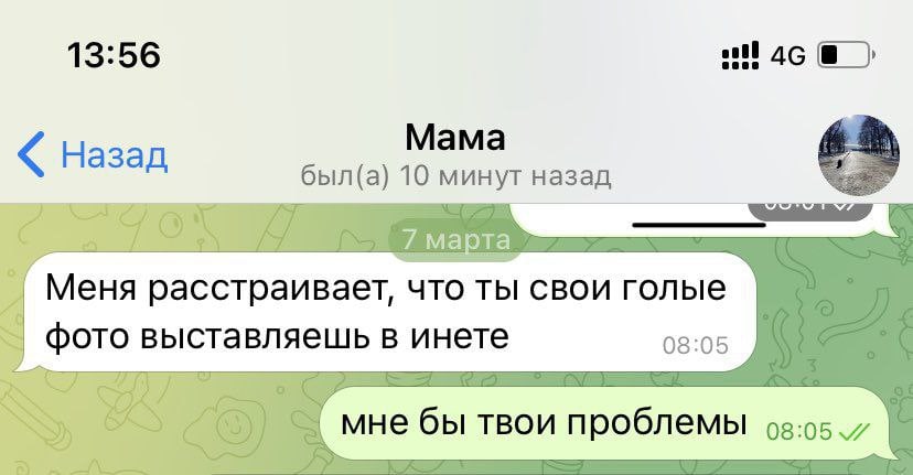13:56 Mama Назад был(а) 10 минут назад Меня расстраивает, что ты свои голые gore выставляешь в инете 08:05 49) мне бы твои проблемы 02:05