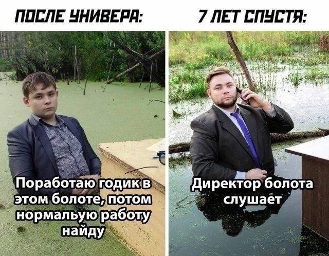 SHABEPA: Поработаю годик в ректор болота этом болоте; потом слушает нормальую работу найду