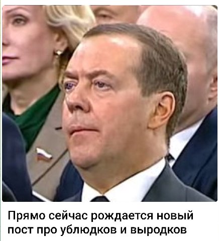 Прямо сейчас рождается новый пост про ублюдков и выродков