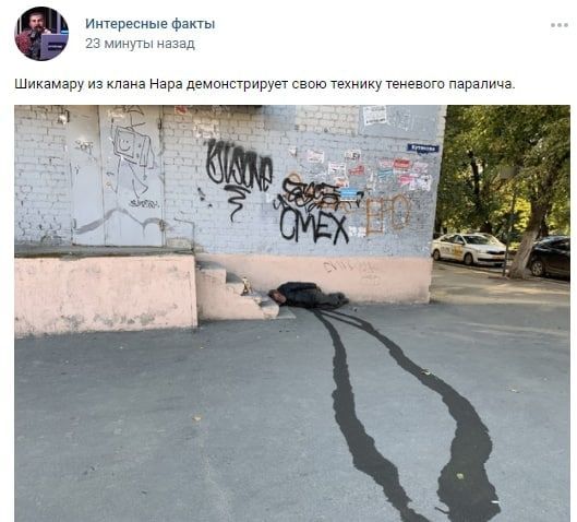 Интересные факты 23 минуты назад Шикамару из клана Нара демонстрирует свою технику теневого паралича. За