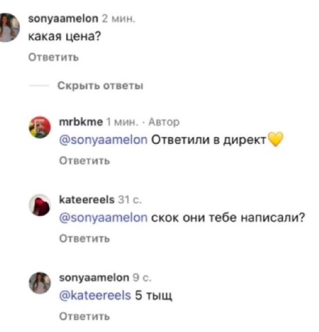 sonyaamelon 2 мин. какая цена? Ответить Скрыть ответы mrbkme 1 мин. Автор @sonyaamelon Ответили в Ответить kateereels 31 с. @sonyaamelon скок они тебе написали? Ответить sonyaamelon 9 с. @kateereels 5