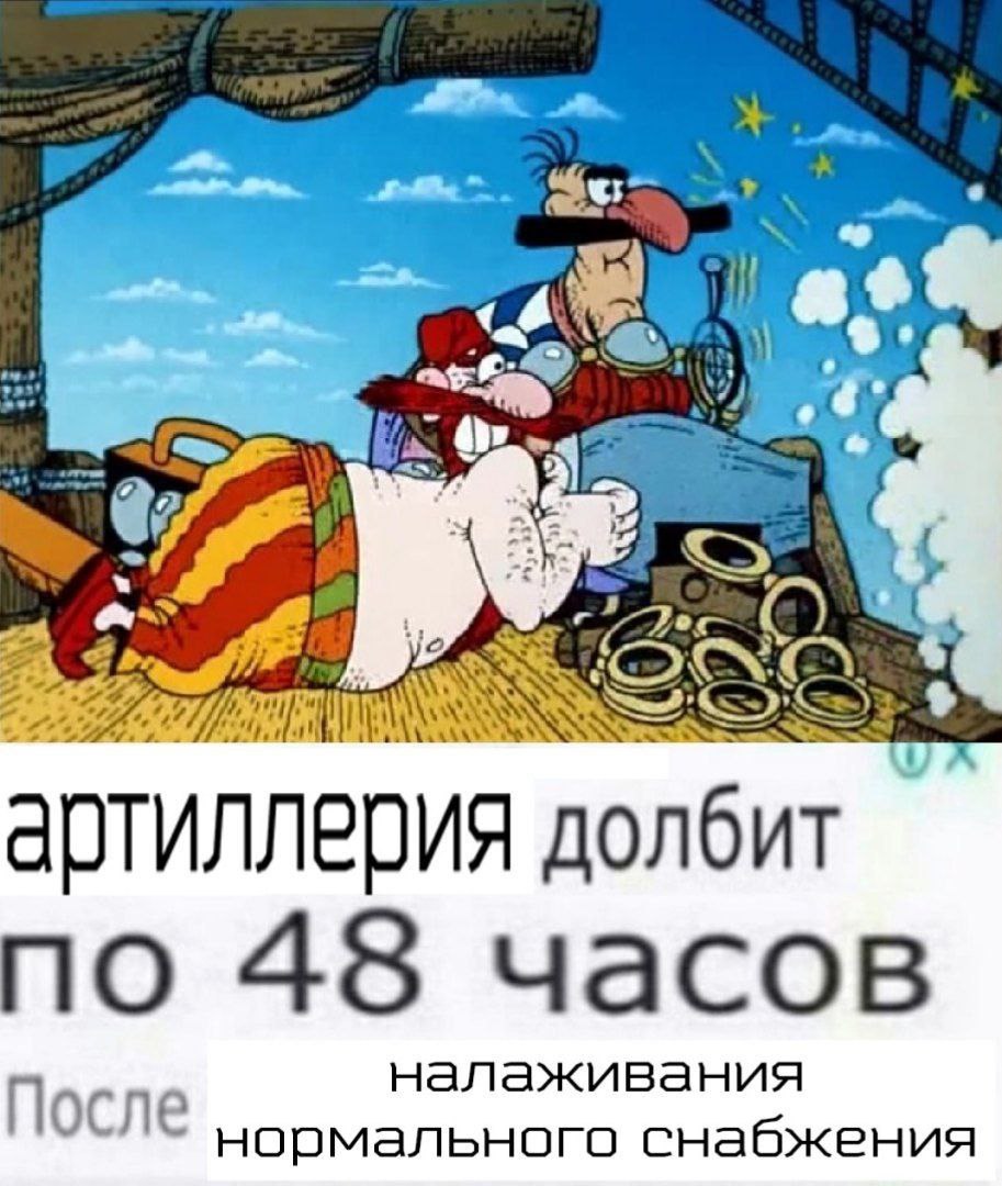 as 3 артиллерия долбит по 48 часов налаживания осле нормального снабжения