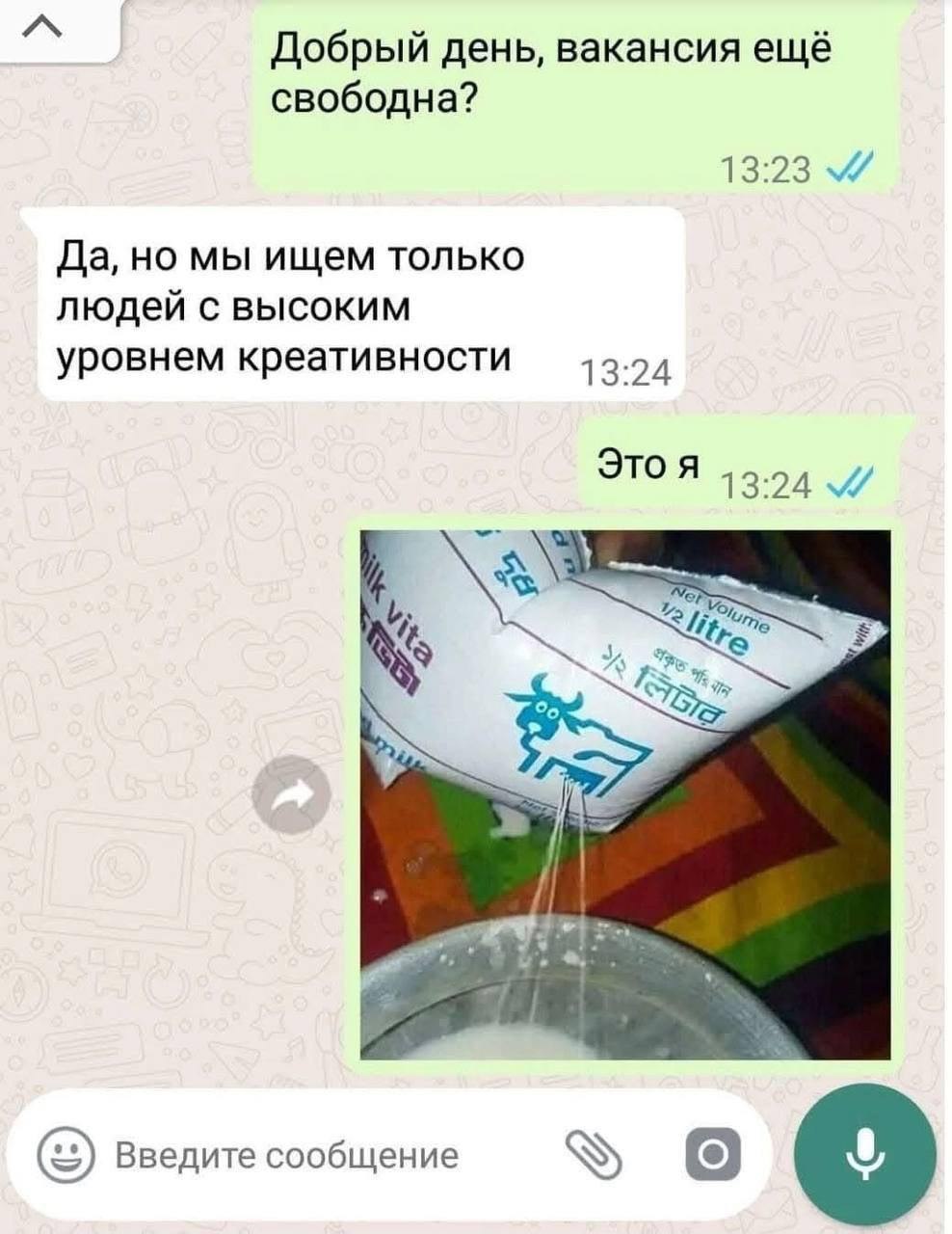 Добрый день, вакансия ещё свободна? 13:23 Да, но мы ищем только людей с высоким уровнем креативности 4 4 Введите сообщение