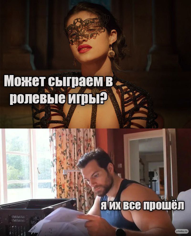 Может сыграем в ролевые А все прошёл