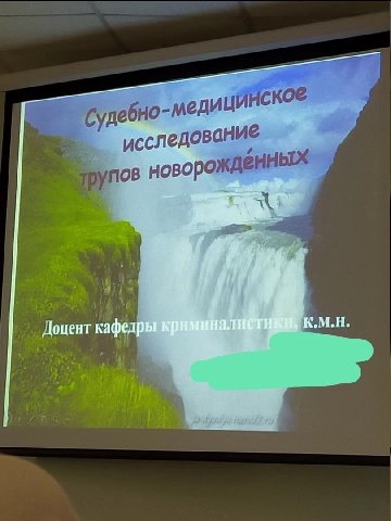 7 исследование трупов новорождённых Доцент каф У К.М.Н.
