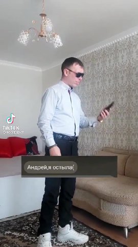 Андрейяя остыла(