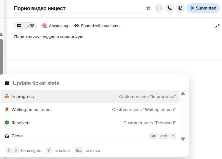 в саппорт тикет прилетел