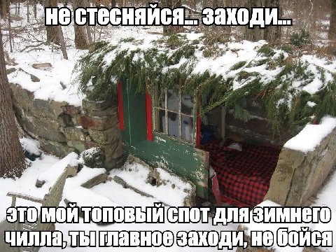 toe HE CHAMCA we 4 if Я 4 1) 7 Спот чилла у тыглавное заходи,