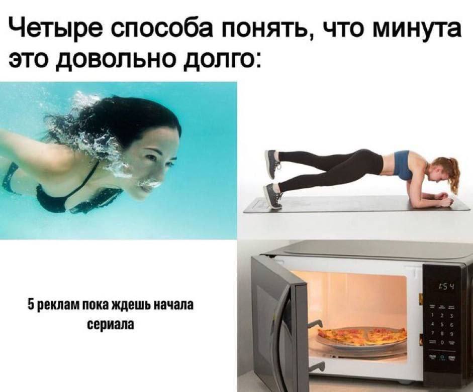 Четыре способа понять, что минута это довольно долго: 5 реклам пока ждешь начала сериала