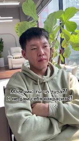 | [Мальчик ты чо дура! _ Я не а себя накраситы!!