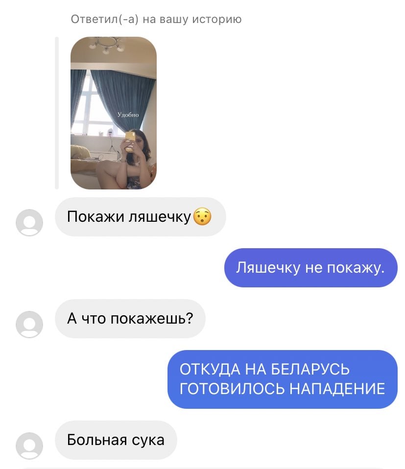 Ответил(-а) на вашу историю Покажи ляшечку А что покажешь? ОТКУДА НА БЕЛАРУСЬ ГОТОВИЛОСЬ НАПАДЕНИЕ Больная сука