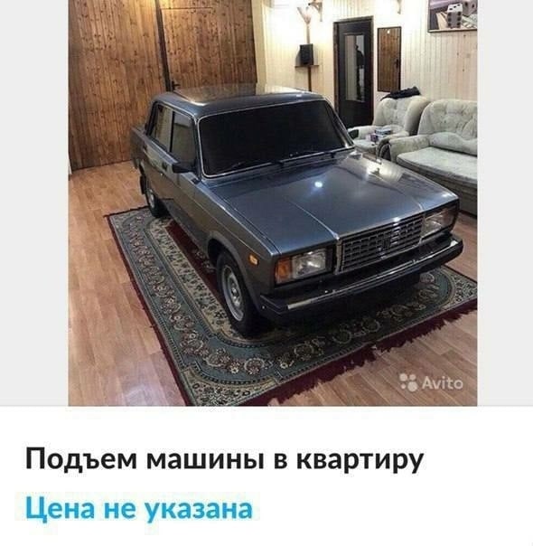 A AS Avito Подъем машины в квартиру Цена не указана