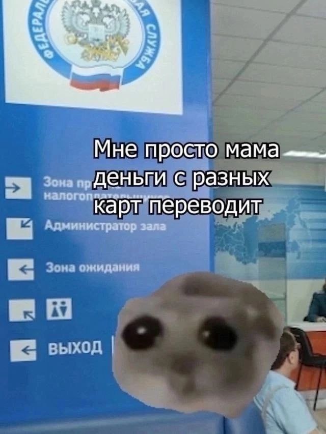 Мне просто Зона прДЕНЬГИ С разных Администратор зала ожидания выход