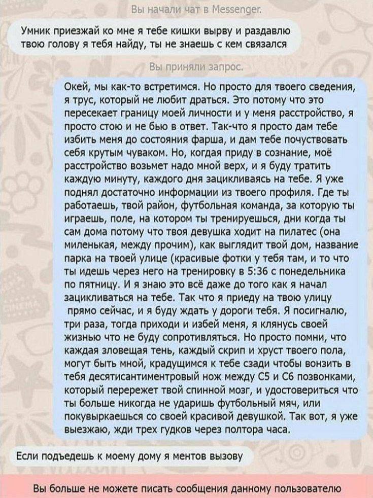Умник приезжай мне я тебе кишки вырву и раздавлю твою голову я тебя найду, ты не знаешь с кем связался Окей, мы как-то встретимся. Но просто для твоего сведения, я трус, который не любит драться. Это 