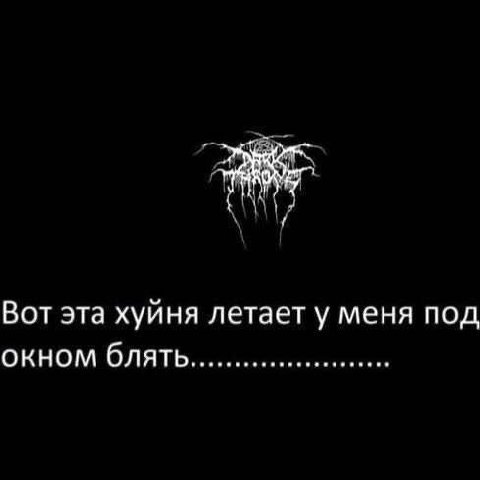 Вот эта хуйня летает у меня под окном блять