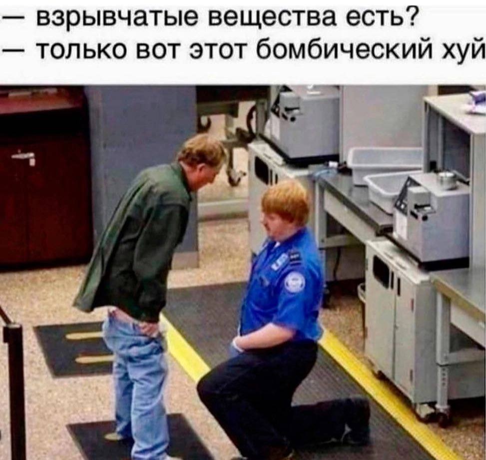 взрывчатые вещества есть? только вот этот бомбический хуй