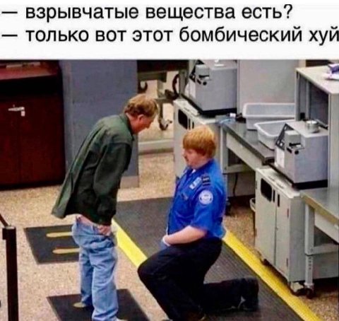 взрывчатые вещества есть? только вот этот бомбический хуй
