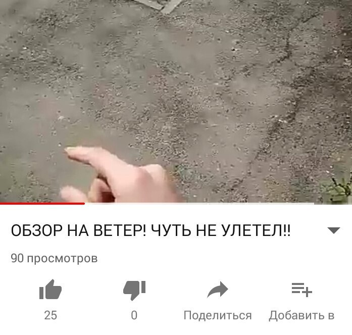 ОБЗОР НА ВЕТЕР! ЧУТЬ HE YJIETEJ1!! У 90 просмотров 25 0 Поделиться Добавить в