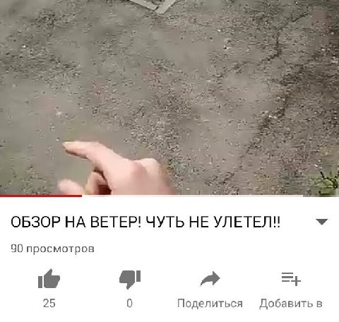 ОБЗОР НА ВЕТЕР! ЧУТЬ HE YJIETEJ1!! У 90 просмотров 25 0 Поделиться Добавить в