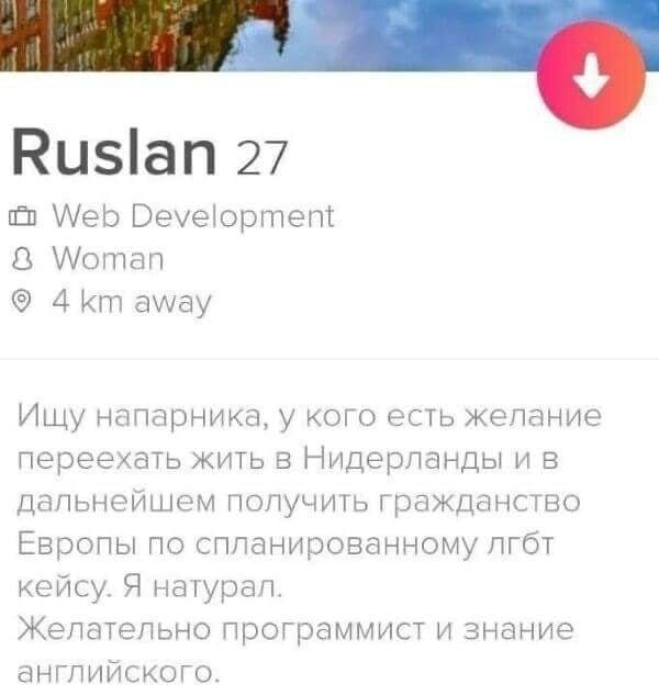 Ruslan 27 Web Development Woman away Ищу напарника, у кого есть желание переехать жить в Нидерланды и в дальнейшем получить гражданство Европы по спланированному лгбт кейсу. Я натурал. Желательно прог