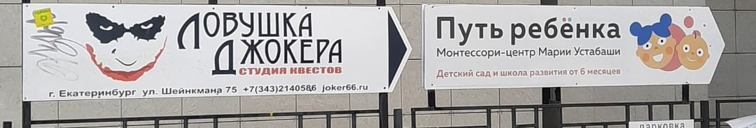 he -4 у 6 Путь ребёнка К Монтессори-центр Марии Устабаши СТУДИЯ КВЕСТОВ Детский сад и школа развития от 6 месяцев Екатеринбург Шейнкмана 75 +7(343)2140586 ТТИ