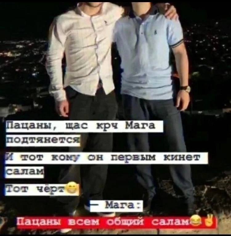 1ацаны, щас крч Mara одтянется тот кому он первым кинет Гот Пацаны всем общий