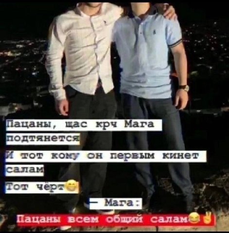 1ацаны, щас крч Mara одтянется тот кому он первым кинет Гот Пацаны всем общий