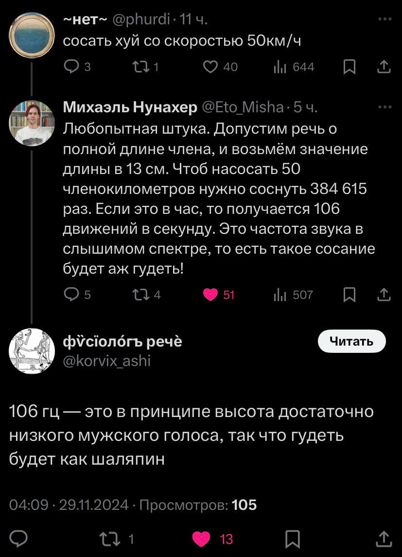 ~HeT~ 11 сосать хуй скоростью 1 40 Ни 644 мы Михаэль Нунахер @Eto iff Любопытная штука. Допустим речь о полной длине члена, и возьмём значение длины в 13 Чтоб насосать 50 членокилометров нужно соснуть
