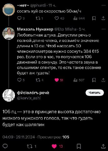 ~HeT~ 11 сосать хуй скоростью 1 40 Ни 644 мы Михаэль Нунахер @Eto iff Любопытная штука. Допустим речь о полной длине члена, и возьмём значение длины в 13 Чтоб насосать 50 членокилометров нужно соснуть
