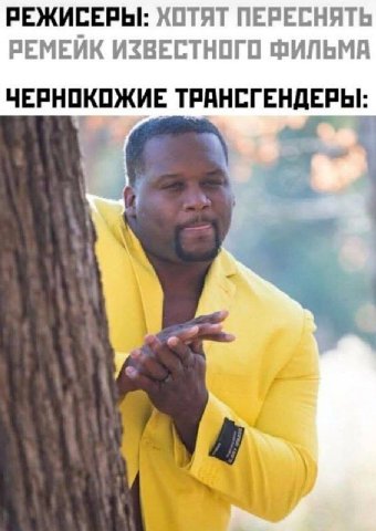 РЕЖИСЕРЫ: ХОТЯТ ПЕРЕСНЯТЬ РЕМЕЙК ИЗВЕСТНОГО ФИЛЬМА ЧЕРНОКОЖИЕ ТРАНСГЕНДЕРЫ: у may 7