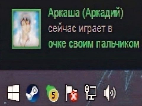 Аркаша (Аркадии) сейчас играет в своим пальчиком