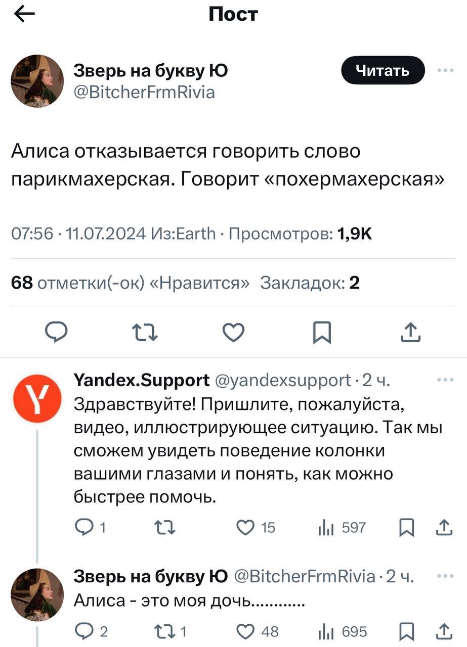 Пост Зверь на букву @BitcherFrmRivia Алиса отказывается говорить слово парикмахерская. Говорит «похермахерская» 07:56 11.07.2024 Vi3:Earth Просмотров: 68 отметки(-ок) «Нравится» Закладок: 2 Yandex.Sup