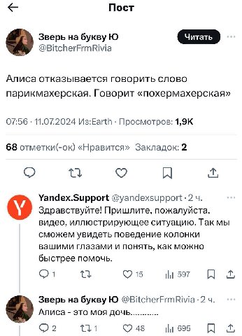 Пост Зверь на букву @BitcherFrmRivia Алиса отказывается говорить слово парикмахерская. Говорит «похермахерская» 07:56 11.07.2024 Vi3:Earth Просмотров: 68 отметки(-ок) «Нравится» Закладок: 2 Yandex.Sup
