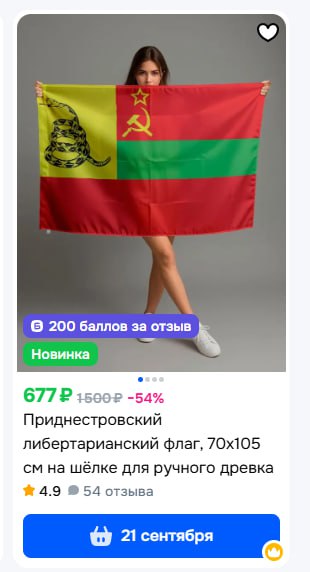 О 200 баллов за отзыв Новинка 677 -54% Приднестровский либертарианский флаг, на шёлке для ручного древка 4.9 54 отзыва 21