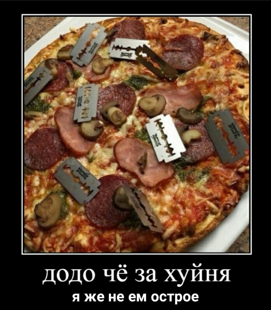 додо чё за хуйня я женеем острое