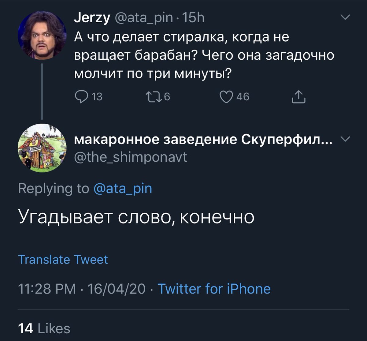 Jerzy @ata_pin-15h А что делает стиралка, когда не вращает барабан? Чего она загадочно молчит по три минуты? 46 макаронное заведение Скуперфил... @the_shimponavt “i Replying to @ata_pin Угадывает слов