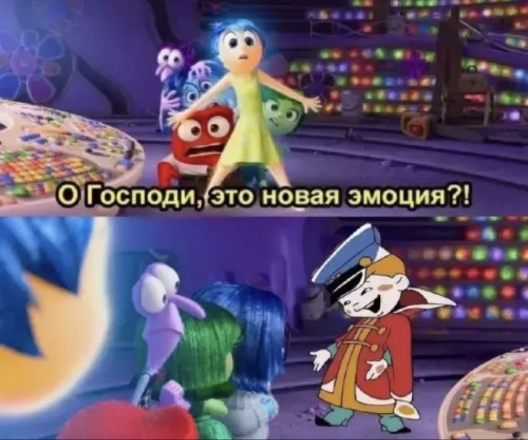 у поди, это новая эмоция?! a