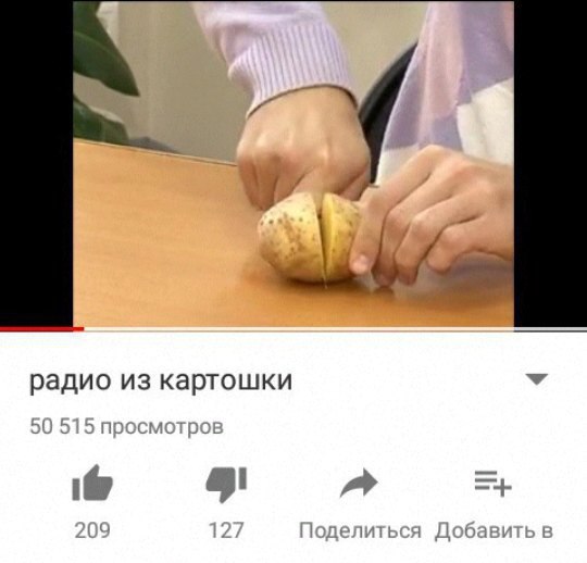у радио из картошки 9 делиться Добавить в