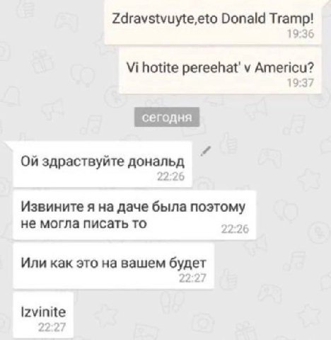 Zdravstvuyte,eto Donald Tramp! 19:36 hotite pereehat' у Americu? 19:37 сегодня здраствуйте дональд 22:26 Извините я на даче была поэтому не могла писать то 22.26 Или как это на вашем будет Izvinite