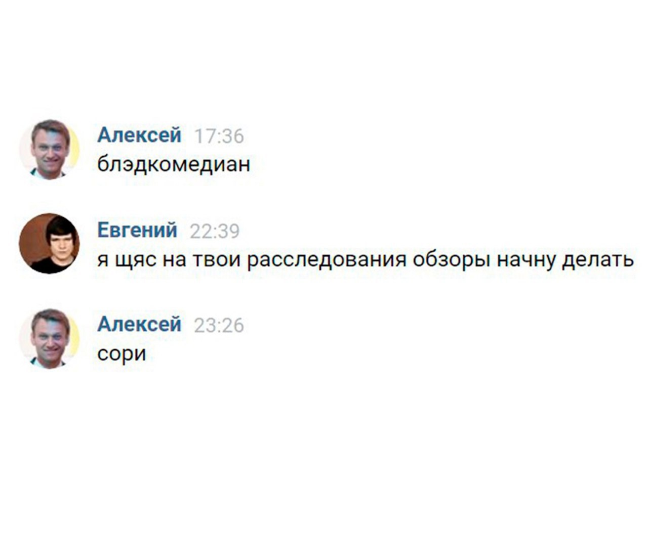 Алексей блэдкомедиан Евгений я щяс на твои расследования обзоры начну делать Алексей сори