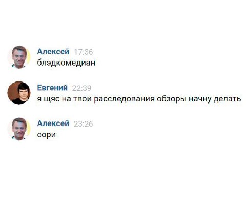 Алексей блэдкомедиан Евгений я щяс на твои расследования обзоры начну делать Алексей сори