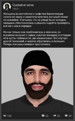 ey) Custodi et serva Женщина из английского графства Бакингемшир гуляла по парку и заметила мужчину, который лежал на скамейке. Учитывая, что на улице было холодно, женщина обеспокоилась и решила подо