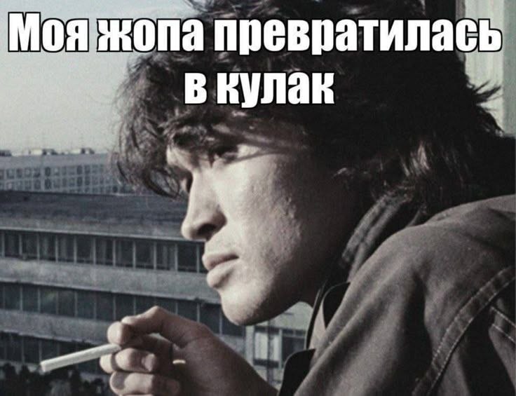 жопа превратилась в кулак