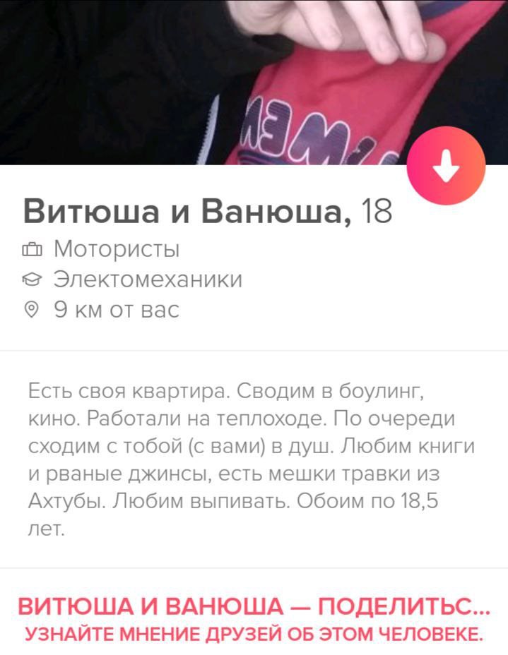 Витюша и Ванюша, 18 Мотористы Электомеханики Экм от вас Есть своя квартира. Сводим в боулинг кино. Работали на теплоходе. Ilo очереди сходим с тобой (с вами) в душ. Любим книги и рваные джинсы, есть м